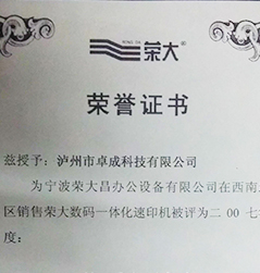 榮譽證書