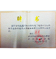 瀘州樹風職業(yè)中專學校聘書